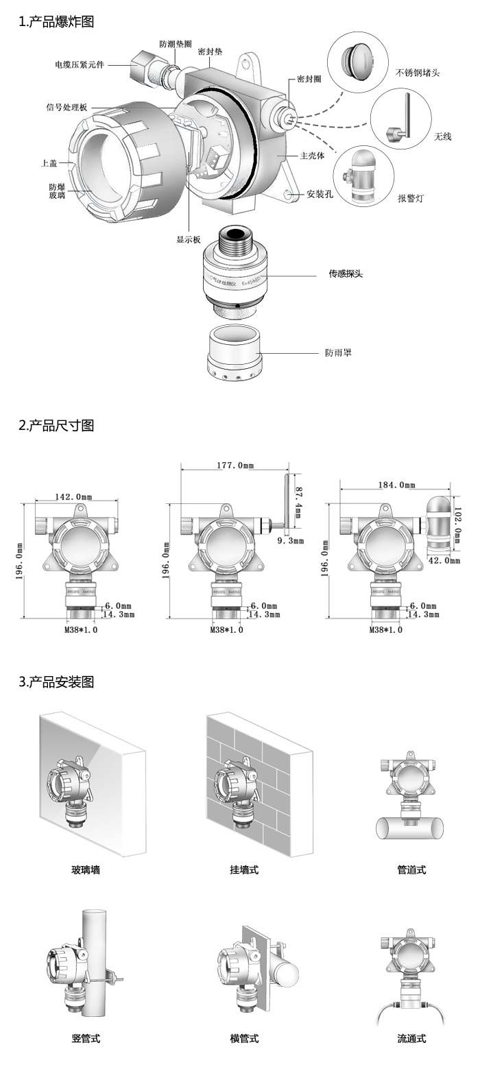 大眾固定安裝式1-2-二氯丙烷濃度檢測儀泵吸型網絡版尺寸與安裝圖