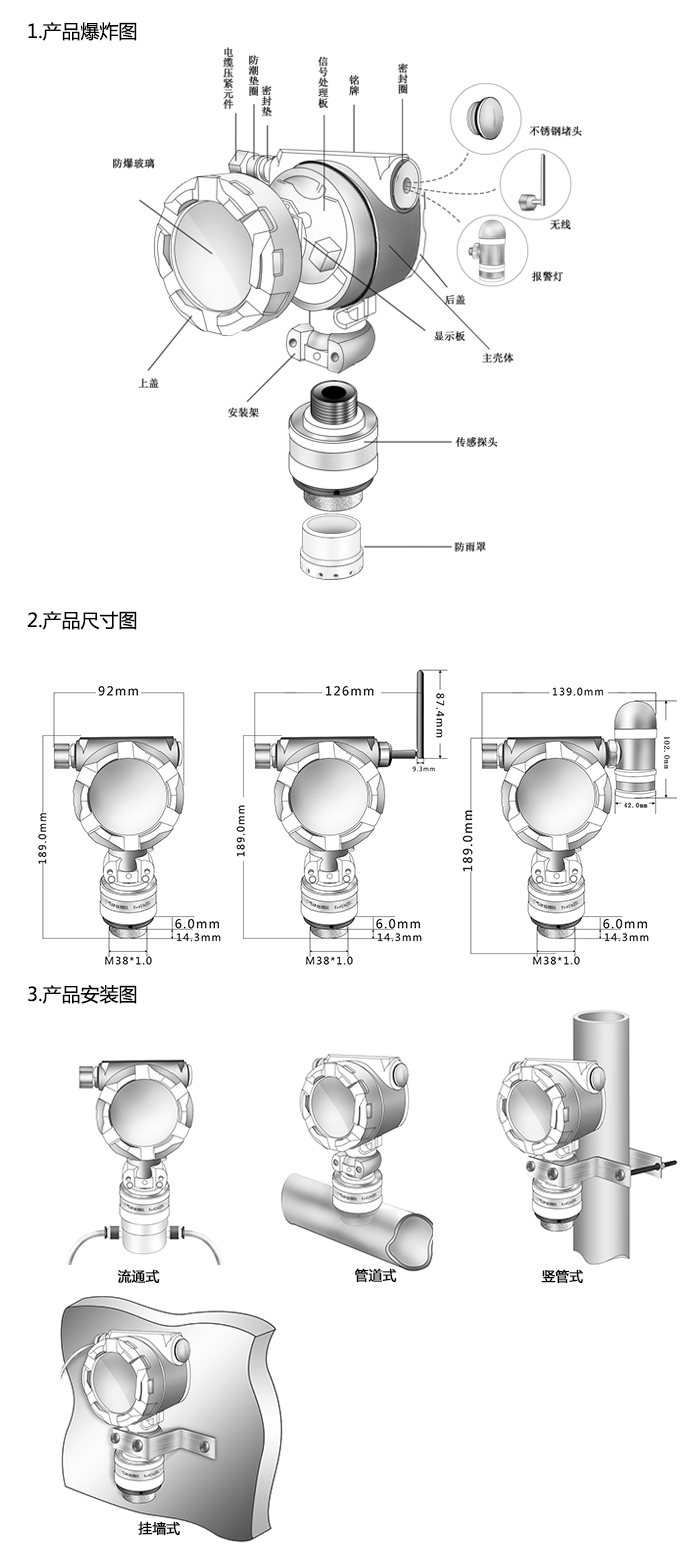 探路者固定安裝式1-2-二氯丙烷濃度檢測儀帶顯示型網絡版尺寸與安裝圖